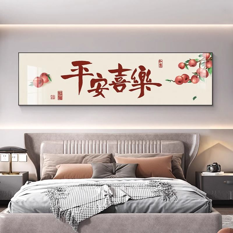 平安喜乐卧室酒店装饰画客厅挂画中式寓意餐厅房间背景墙床头壁画图片