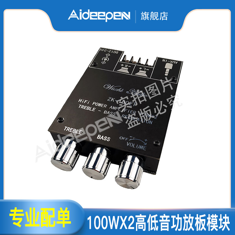 100WX2高低音调节前级音频功放板模块低音N炮蓝牙5.0双声道立体
