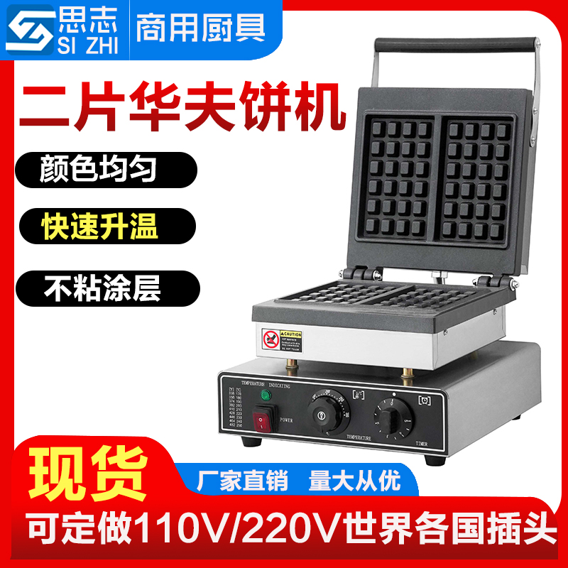 方形华夫炉二片华夫饼机t双头华夫炉 奶茶店松饼机 咖啡店烤饼机