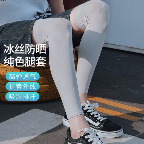 肤色肉色防晒袖套跑步冰丝腿套