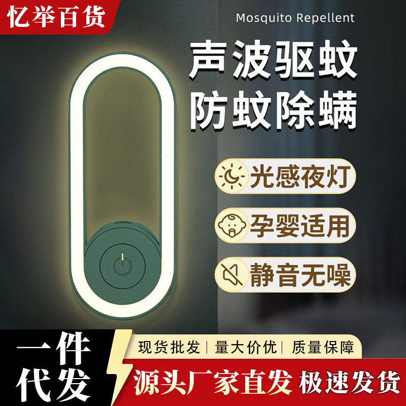 超声波驱蚊神器灭蚊灯室内家用