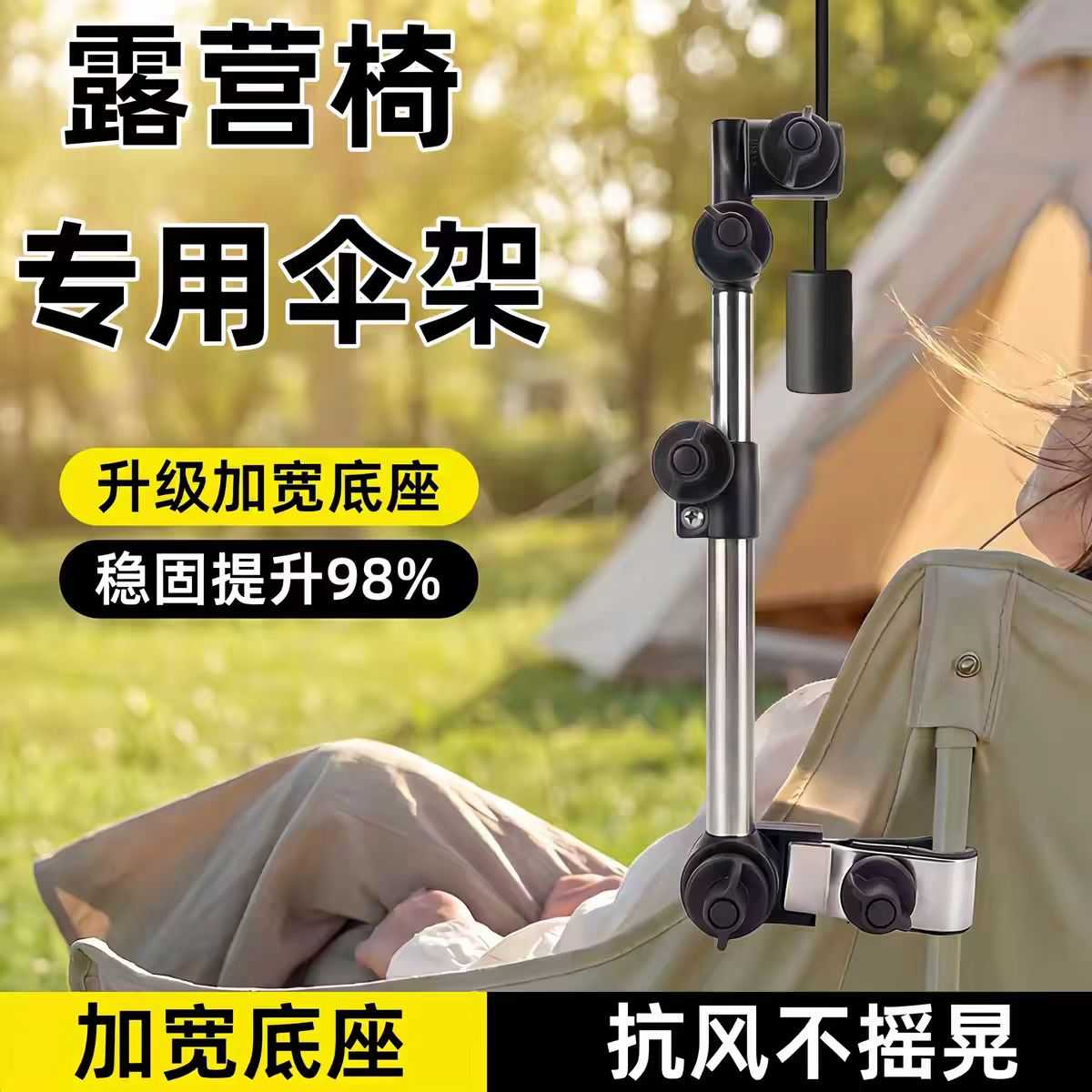 折叠椅月亮椅雨伞固定器支撑架