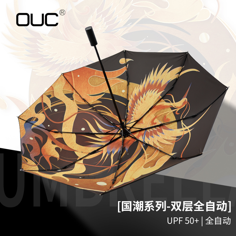 OUC雨伞双层全自动印花国风伞加厚防晒晴雨两用雨伞男生高颜值