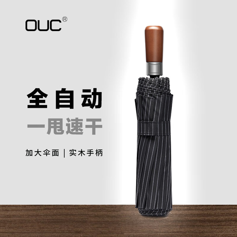 雨伞大号自动男士商务高端木柄折叠加厚加固抗风防晒伞晴雨两用