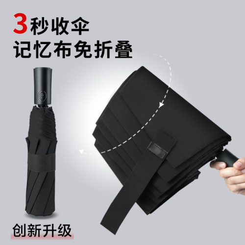 全自动易折叠免收晴雨伞