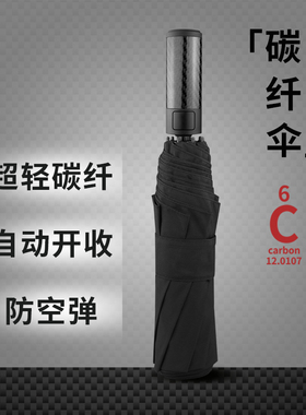 碳纤维雨伞自动大号折叠便携雨伞男士防回弹高端双人晴雨伞定制