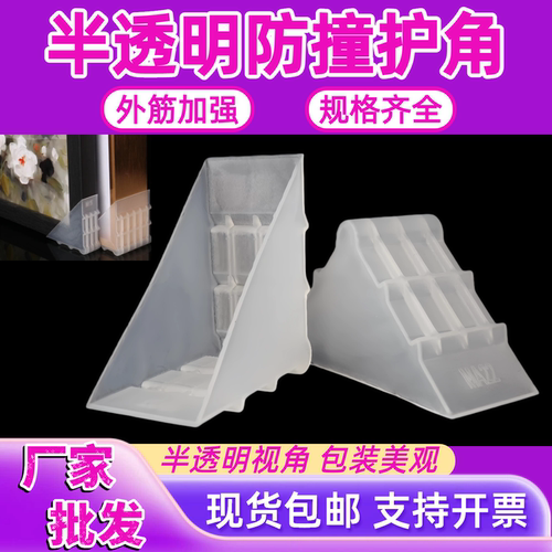 厂家批发透明白色塑料护角相框瓷砖玻璃板材家具快递打包防撞包角