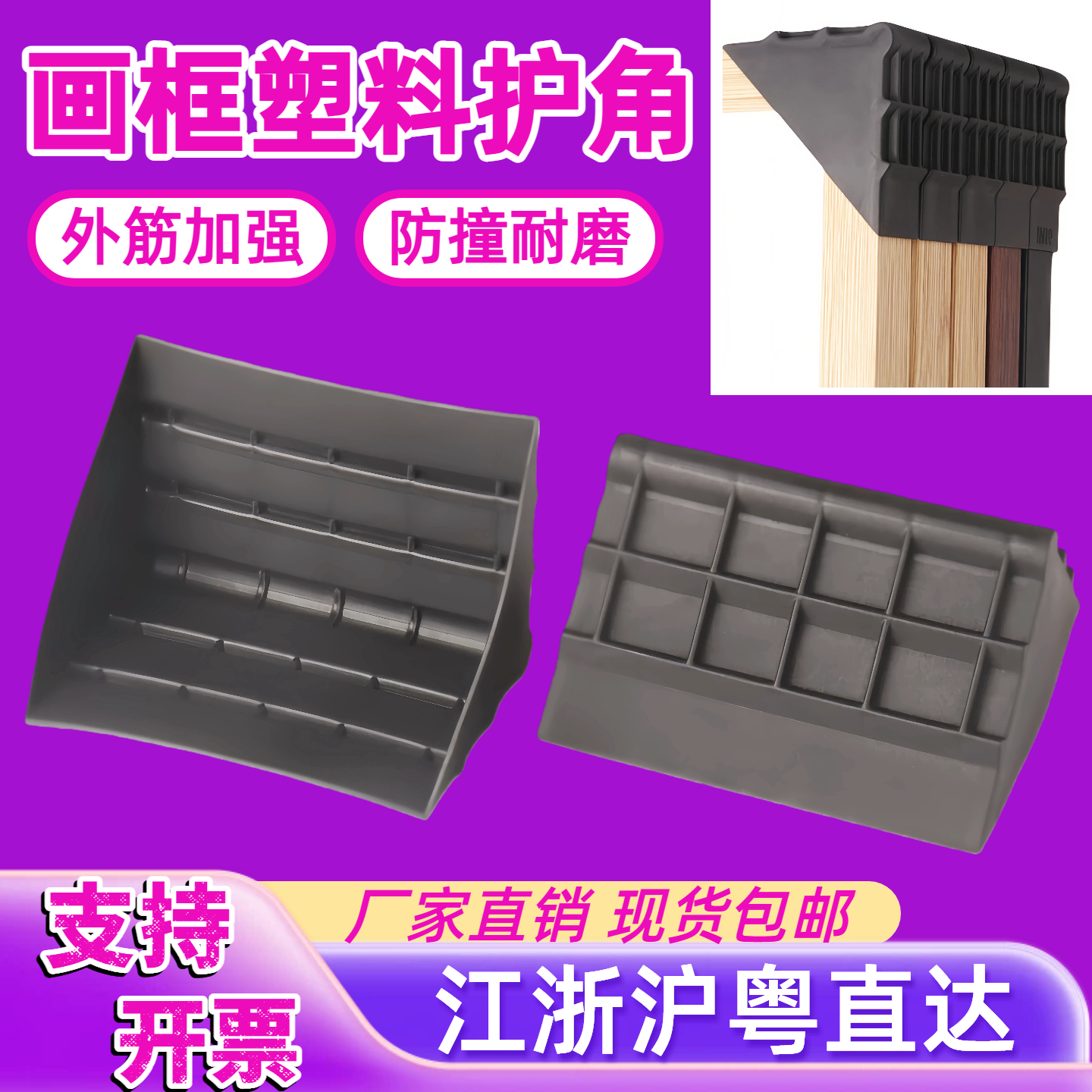 加强筋直角塑料护角钢化玻璃木板材打包运输防撞加厚相框角码批发