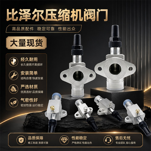 比泽尔雪鹰半封闭压缩机截止阀