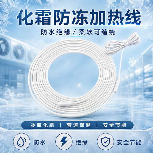 冷库化霜防冻电热带保温防水