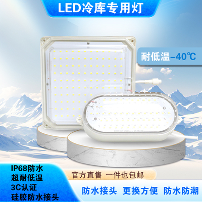 LED冷库专用灯IP68防水接头