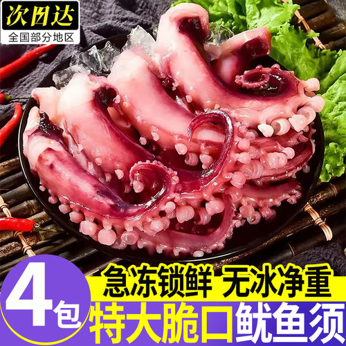 山东威海冷冻鱿鱼须烧烤火锅