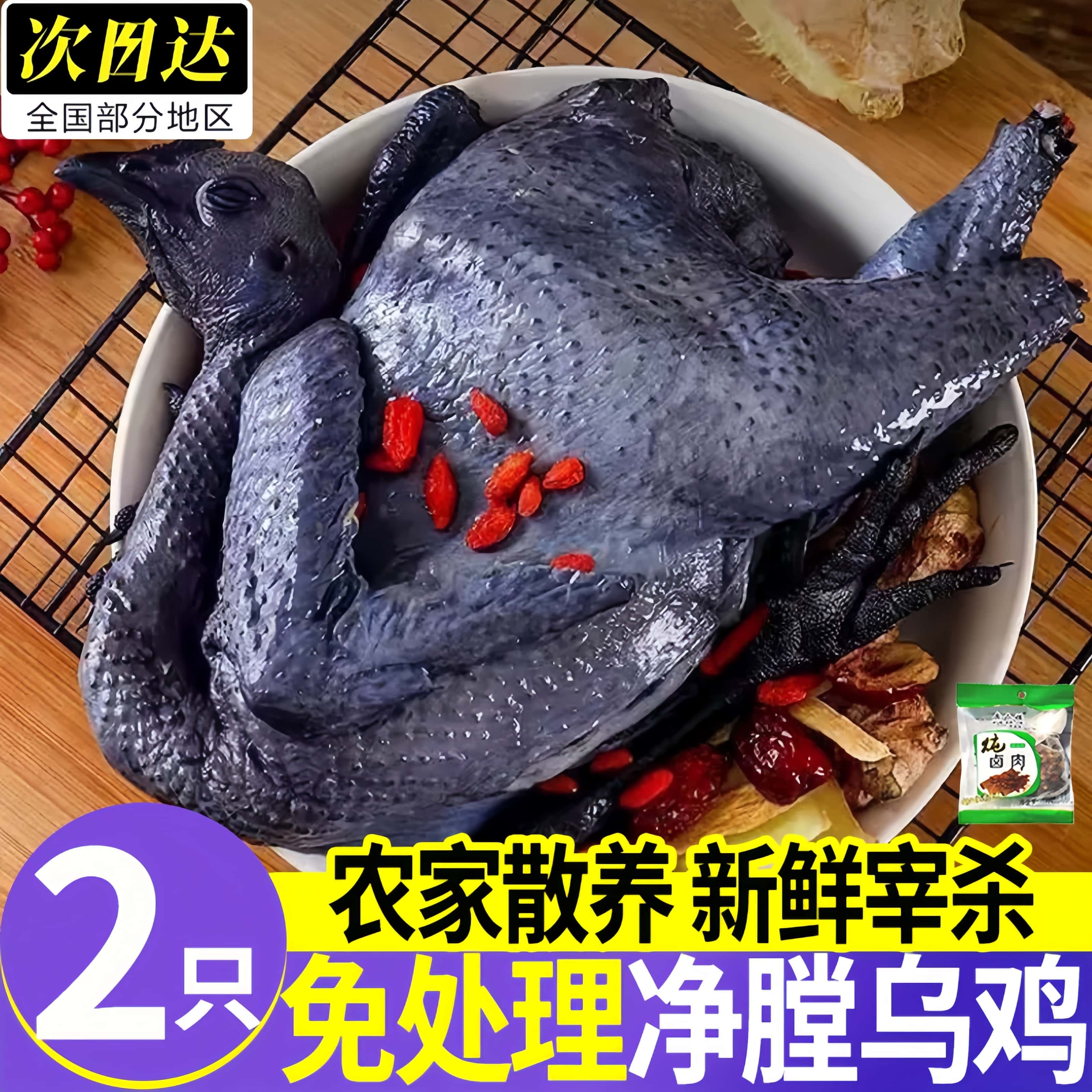 新鲜现杀散养乌骨鸡整只炖汤