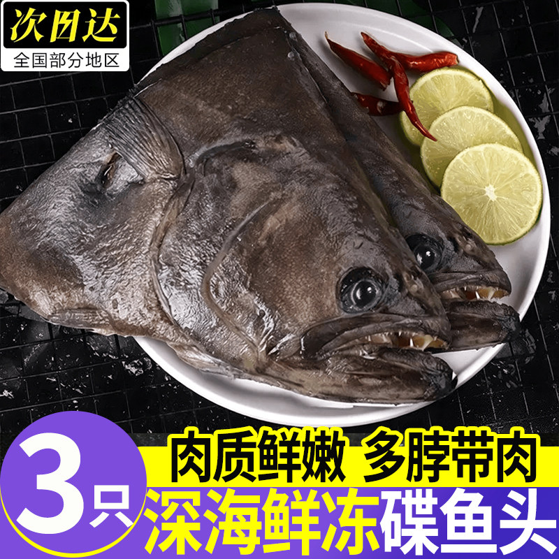 青岛冷冻超大鲽鱼头商用海鲜