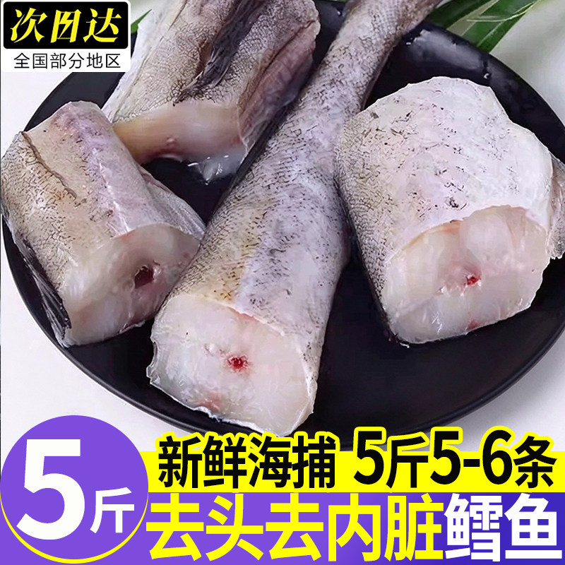山东威海去头去内脏冷冻鳕鱼批发