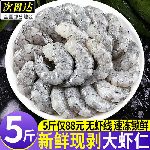 特级新鲜速冻无冰去虾线虾仁