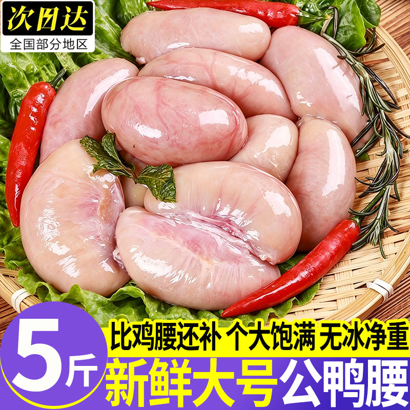 大号新鲜冷冻鸭腰子火锅烧烤