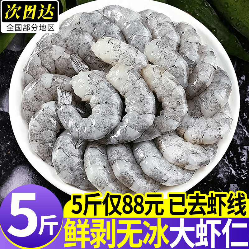 特级新鲜速冻无冰去虾线虾仁