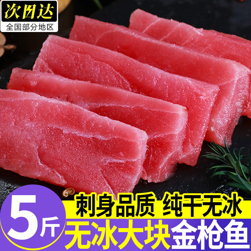 鲜冻无刺无骨金枪鱼块刺身火锅