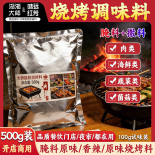 湖湘大师湘味烧烤调味料专用腌料撒料家用商用烤五花肉鸡翅牛肉