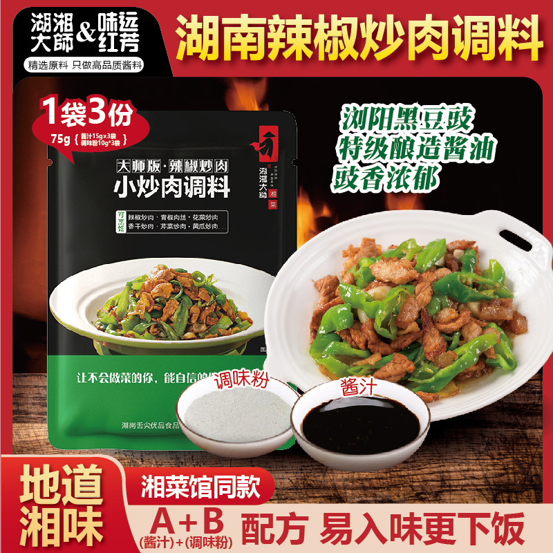 湖湘大师辣椒炒肉家常菜调料