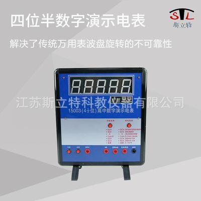15003四位半高中数字演示电表高中物理教学仪器高中物理电表