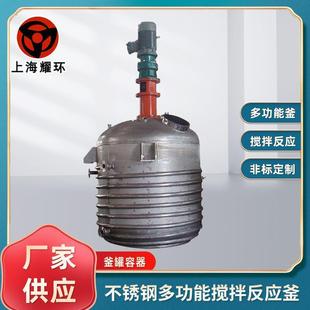不锈钢多功能搅拌反应釜油漆涂料高速分散釜酚醛树脂聚氨脂