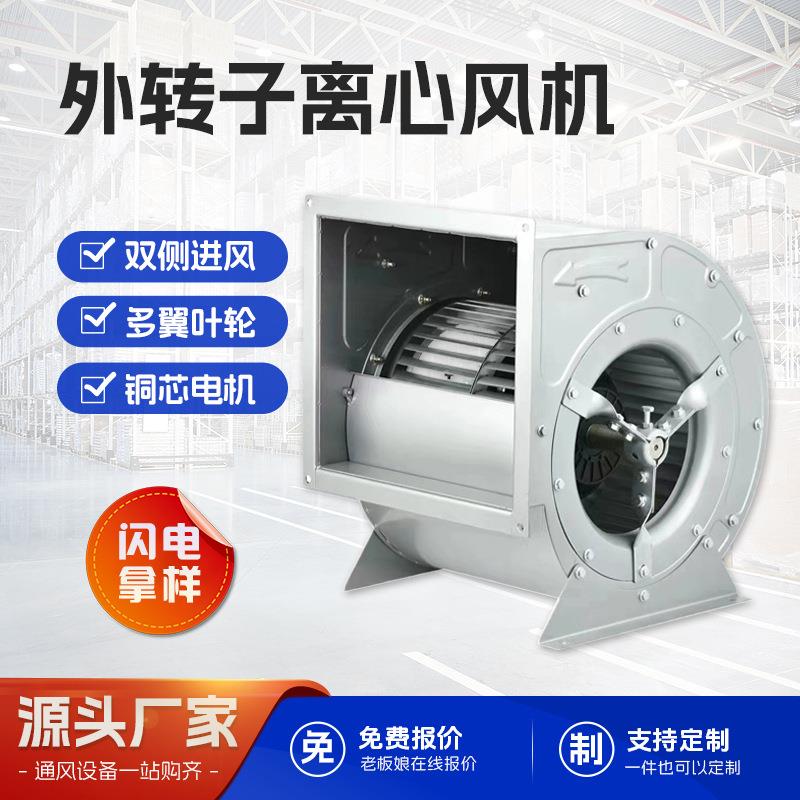 外转子离心风机双进风皮带式离心风机管道用低噪音大风量空调风机