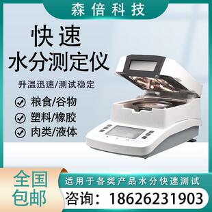卤素快速水分测定仪塑料颗粒水分仪食品玉米饲料污泥固含量检测仪