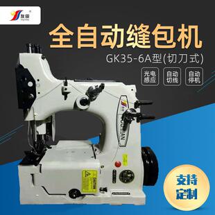 GK35-6A全自动缝包机缝纫机双线缝口机编织袋现货供应工厂用