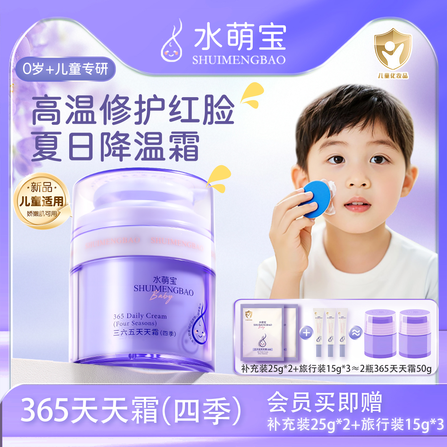 水萌宝儿童面霜婴儿润肤补水防干燥多效舒缓温和保湿四季霜宝宝霜