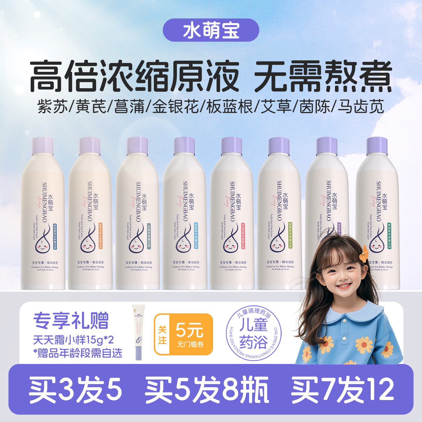 水萌宝草本保健浴液药浴