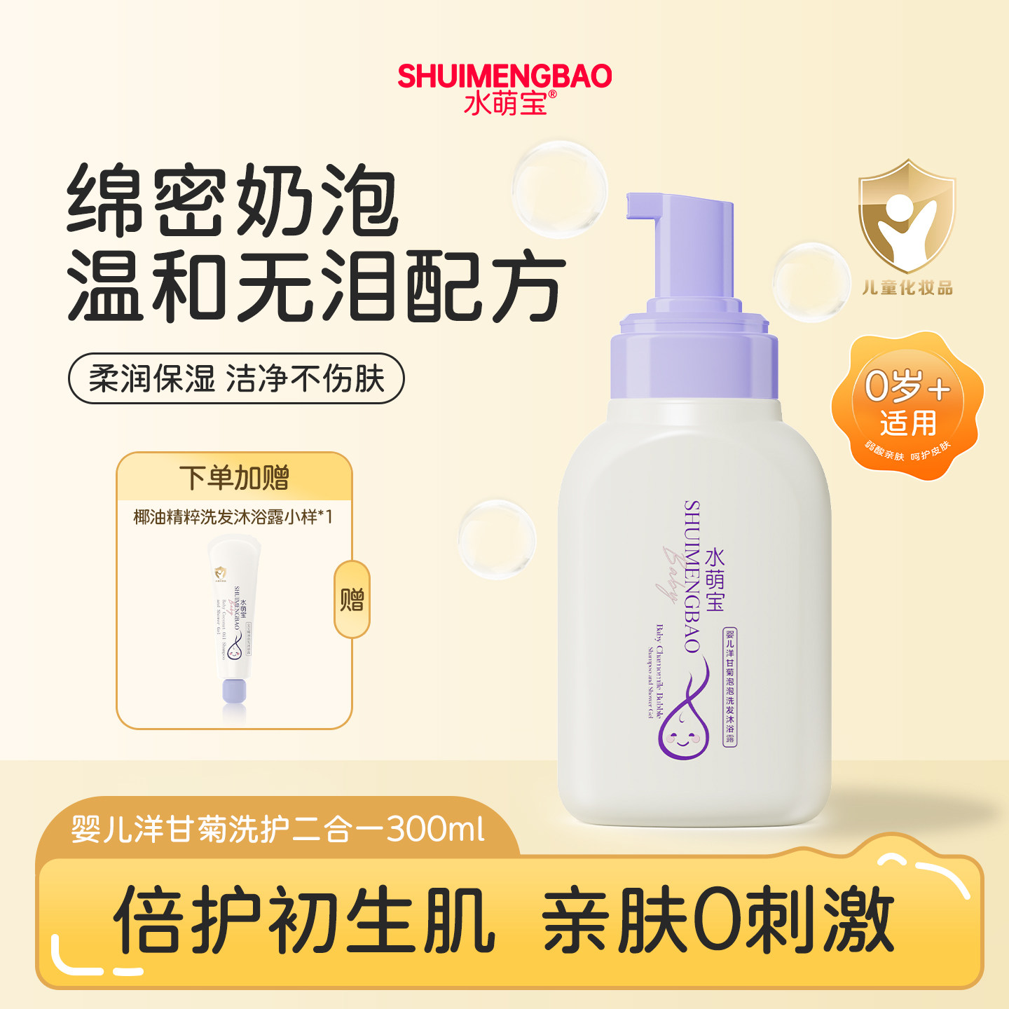 水萌宝洋甘菊洗发沐浴露二合一婴儿泡泡宝宝洗头儿童护发洗护洁净,婴童洗护,沐浴乳/沐浴露,淘宝优惠券,粉丝福利购,淘宝优惠卷