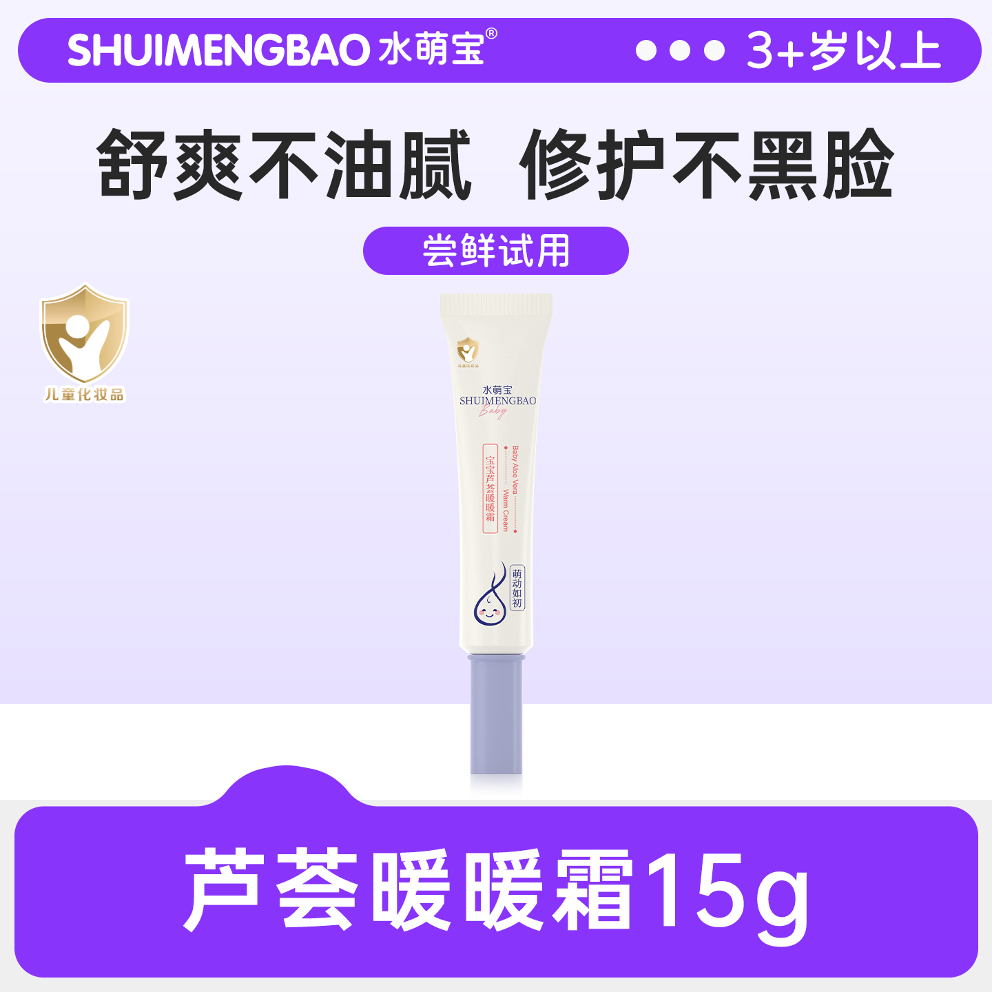 水萌宝滋润面霜保湿儿童