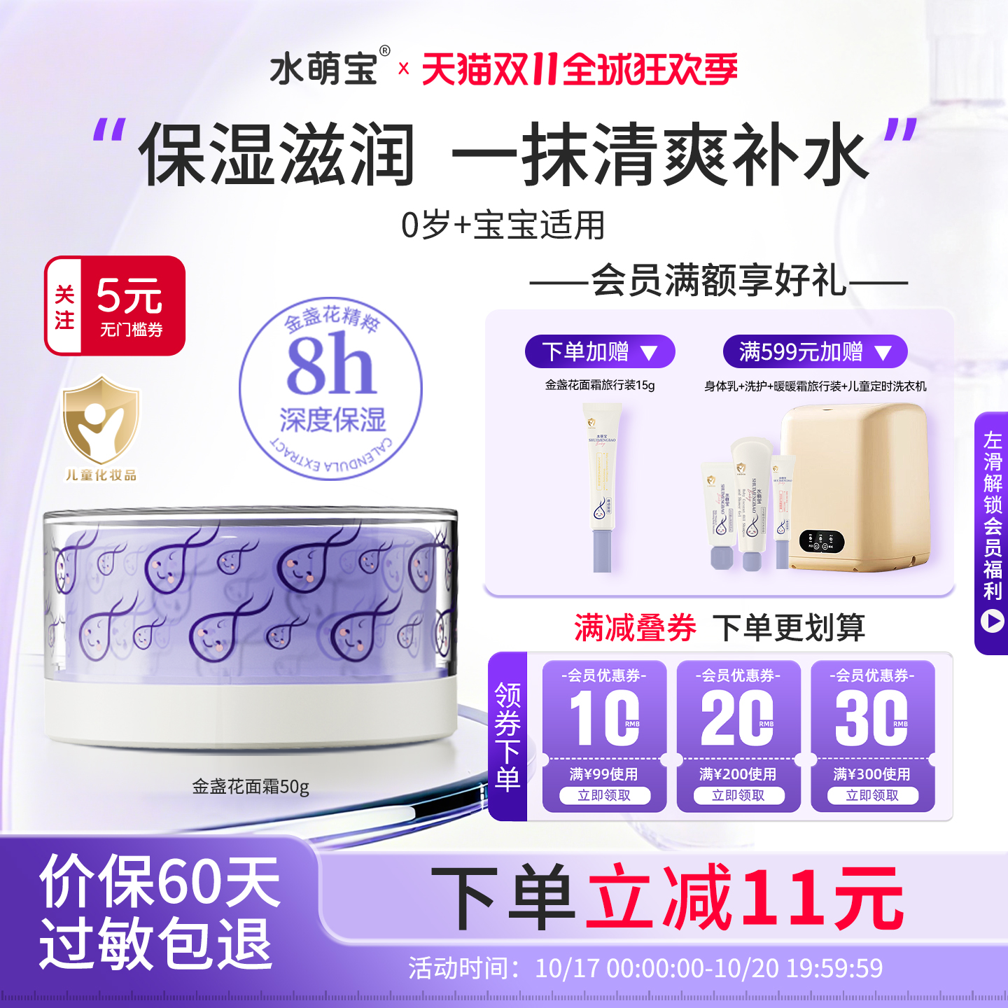 水萌宝金盏花儿童面霜滋润保湿霜