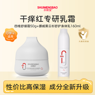 水萌宝儿童滋润面霜婴儿润肤补水防干燥舒缓保湿干红宝宝霜无刺激