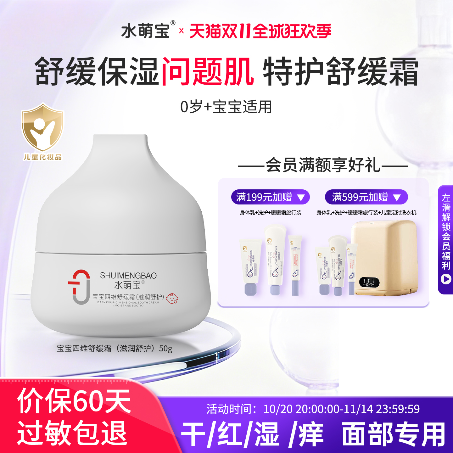 水萌宝儿童滋润面霜婴儿润肤补水防干燥舒缓保湿干红宝宝霜无刺激