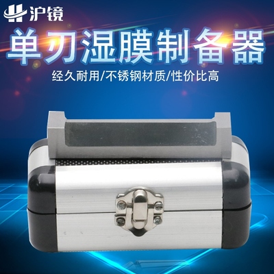 SZQ单刃湿膜制备器涂膜器涂布器单面制备器25 50um1000um