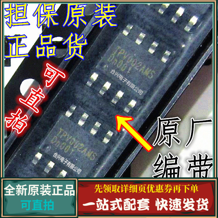 TPV002AS TPV002AMS 进口常用液晶芯片全新原装！一换即好进口