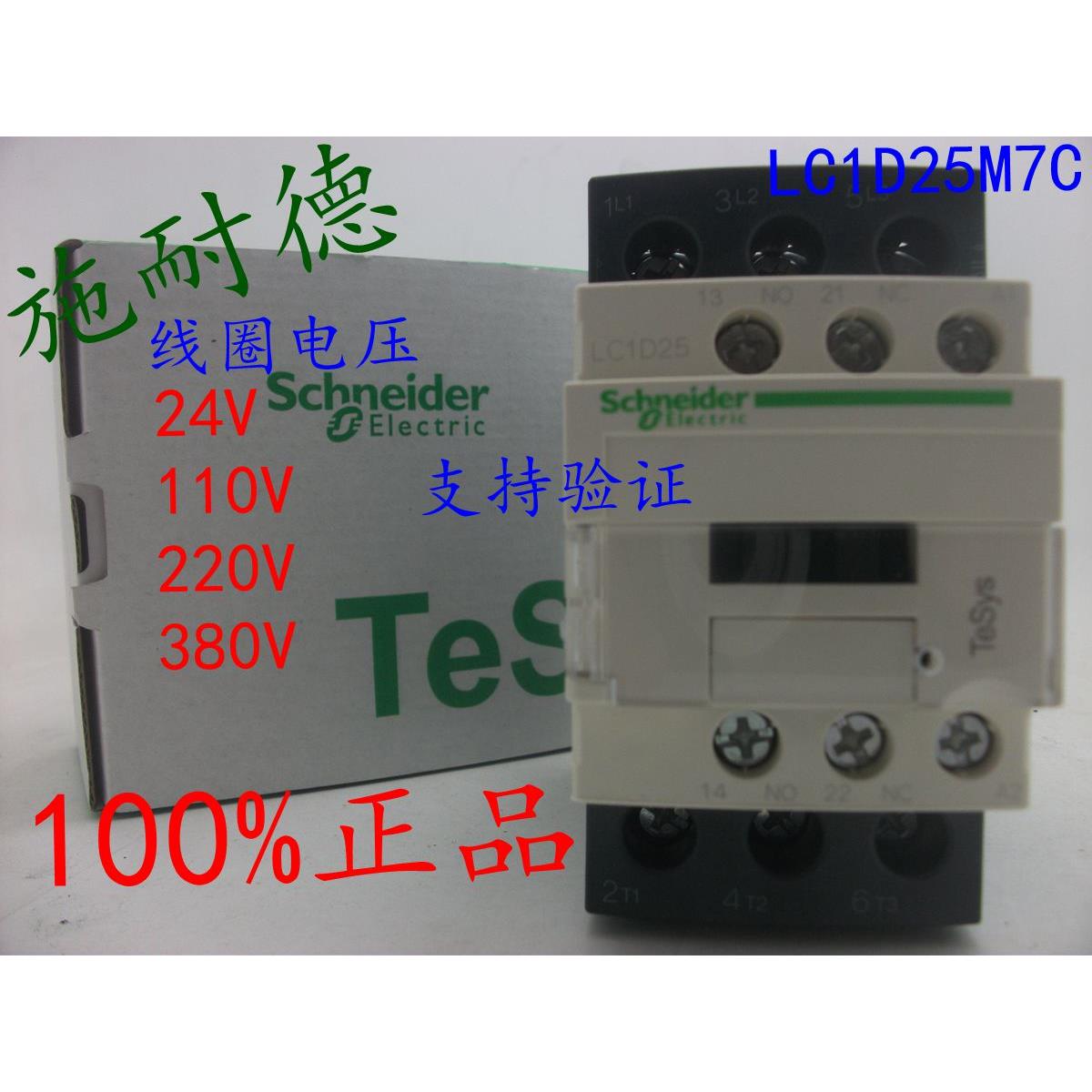 原装正品 施耐德交流接触器  LC1D25M7C 24V 110V 220V 380V 40A
