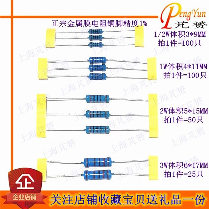 1/2W1W2W3W金属膜色环电阻6.8R/7.5/8.2/10/12/13/15/18/20/22欧