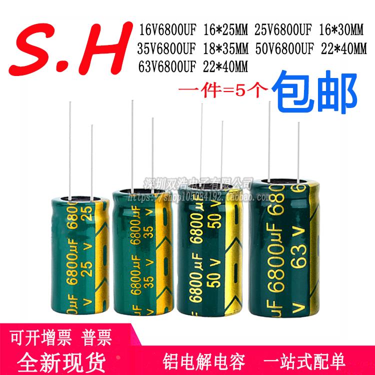电解电容6800UF/16V 25V 35V 50V 63V6800UF 直插尺寸16X30/22*40