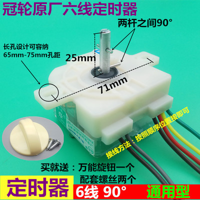 半自动洗衣机洗涤定时器6线 定时开关半自动双缸洗衣机配件包邮