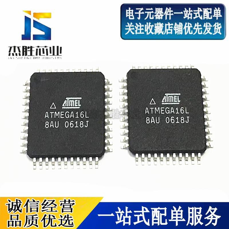 全新原装ATMEGA16L-8AU ATMEGA16L TQFP-44 8位16K闪存微控器芯片