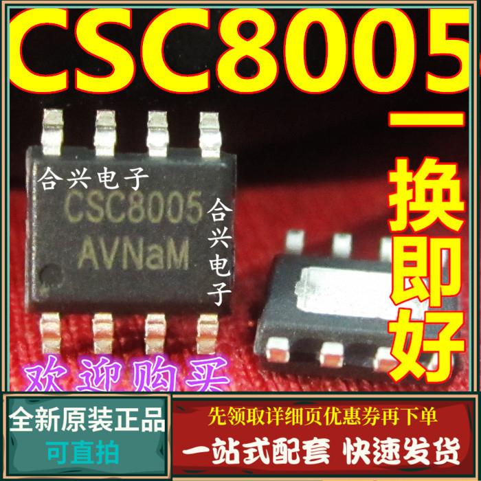 CSC8005 蓝牙IC类切换音频功率放大器 真正原装正品 一换即好