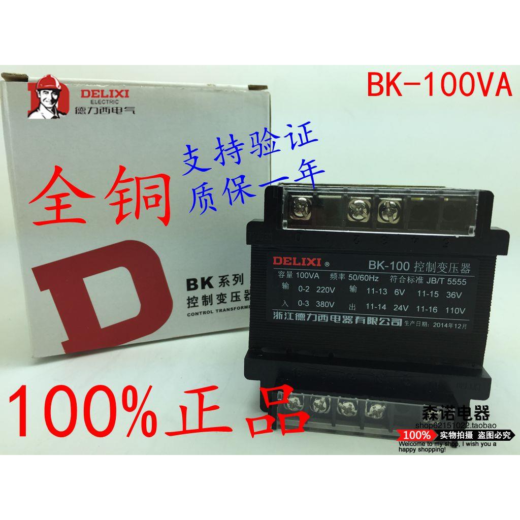 德力西全铜控制变压器BK-25VA/50/100/150/200/300/220V/36V/24V