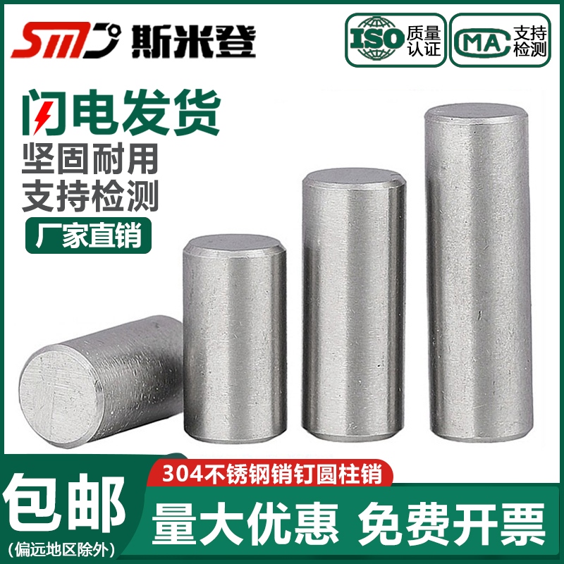 304不锈钢销钉圆柱销定位销固定销实心销子M2M2.5M3M4M5M6M8M10mm