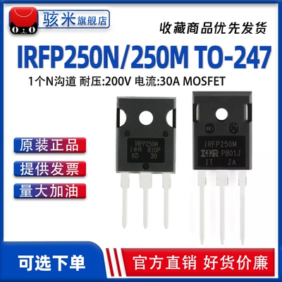 原装正品 IRFP250M IRFP250NPBF 直插TO-247 MOSFET N沟 200V/30A
