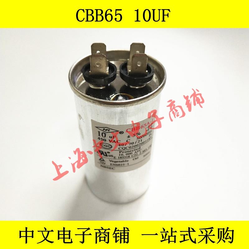 CBB65 10UF启动电容/空调压缩机电容/防爆/全新CBB65 450V10UF AC