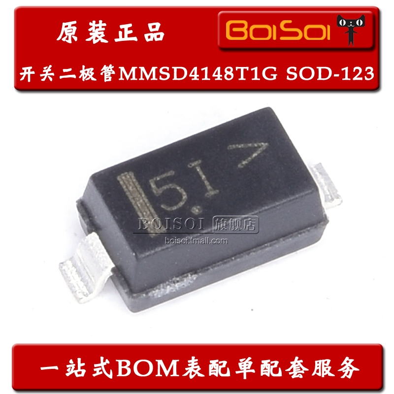 全新原装 MMSD4148T1G 丝印5I SOD-123 贴片开关二极管100V/200mA